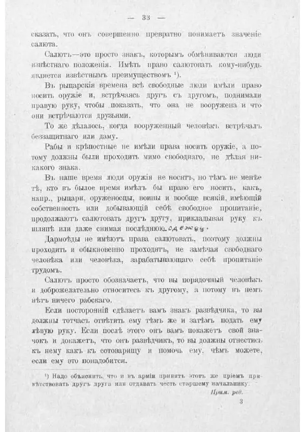  Баденъ-Пауль - Юный разведчик - Страница № 43