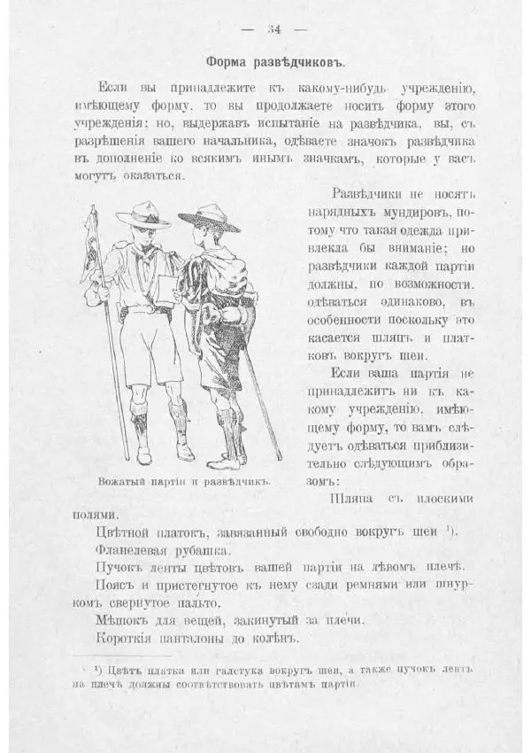  Баденъ-Пауль - Юный разведчик - Страница № 44