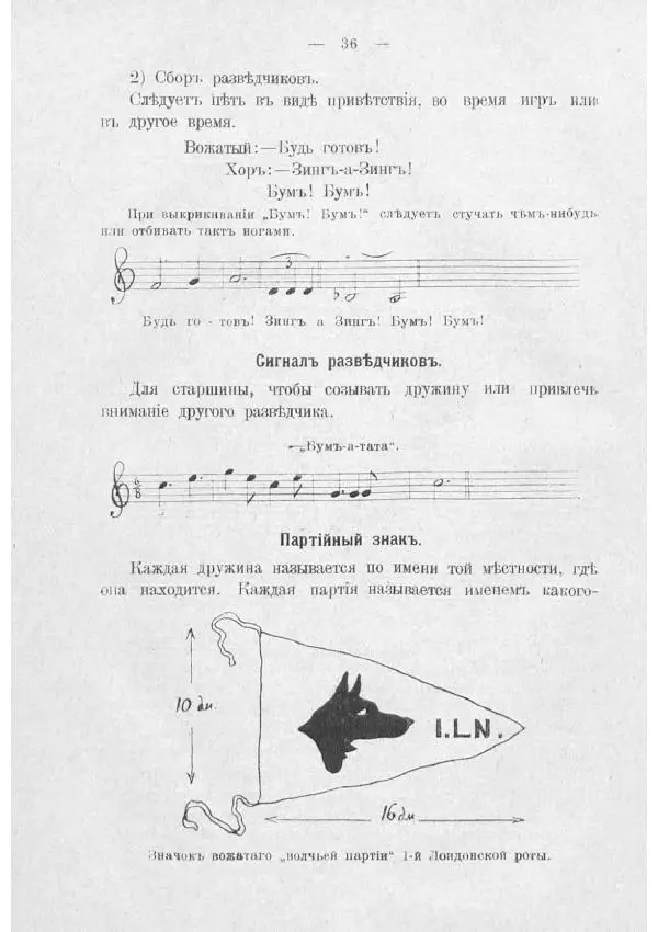  Баденъ-Пауль - Юный разведчик - Страница № 46