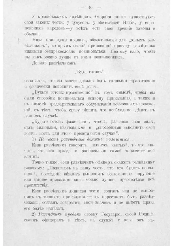  Баденъ-Пауль - Юный разведчик - Страница № 50