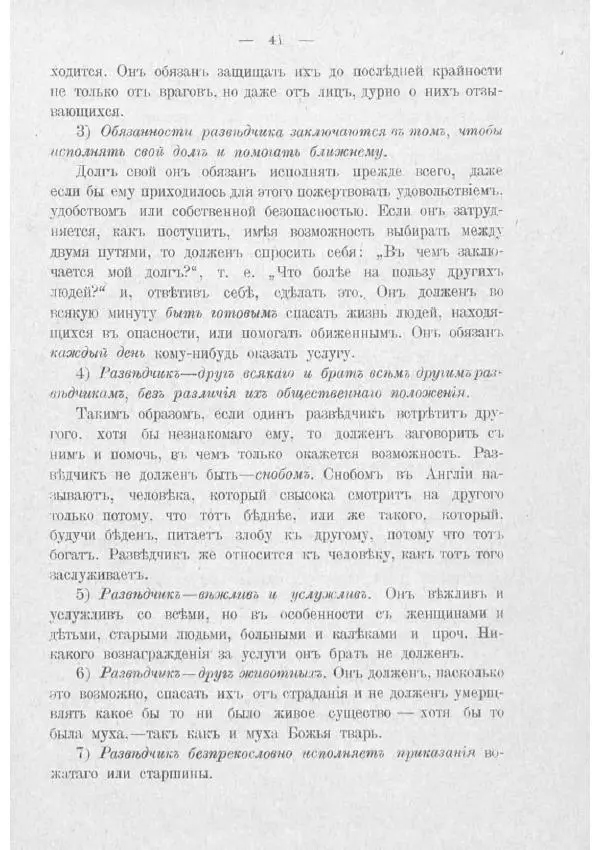  Баденъ-Пауль - Юный разведчик - Страница № 51