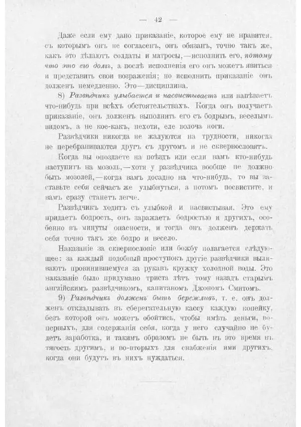  Баденъ-Пауль - Юный разведчик - Страница № 52