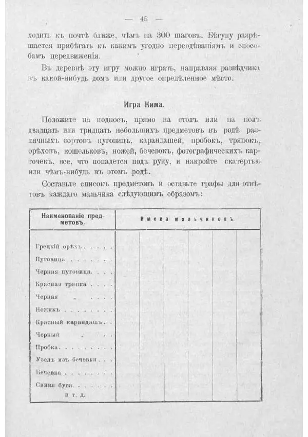  Баденъ-Пауль - Юный разведчик - Страница № 55