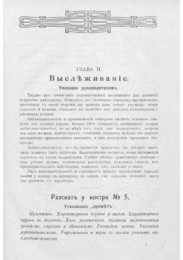  Баденъ-Пауль - Юный разведчик - Страница № 59