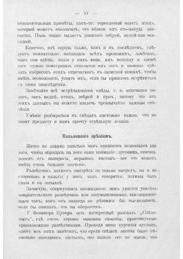  Баденъ-Пауль - Юный разведчик - Страница № 67