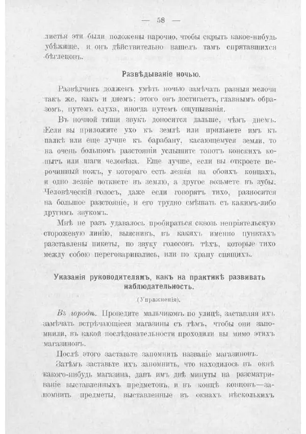  Баденъ-Пауль - Юный разведчик - Страница № 68