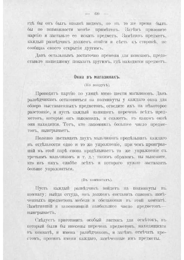  Баденъ-Пауль - Юный разведчик - Страница № 70