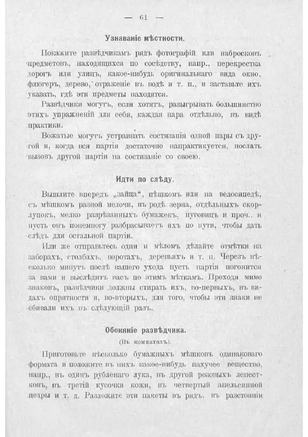  Баденъ-Пауль - Юный разведчик - Страница № 71