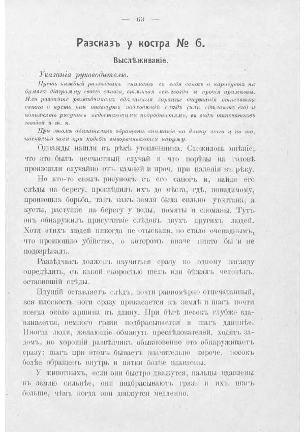  Баденъ-Пауль - Юный разведчик - Страница № 73