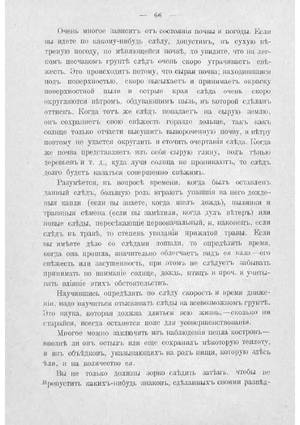  Баденъ-Пауль - Юный разведчик - Страница № 76