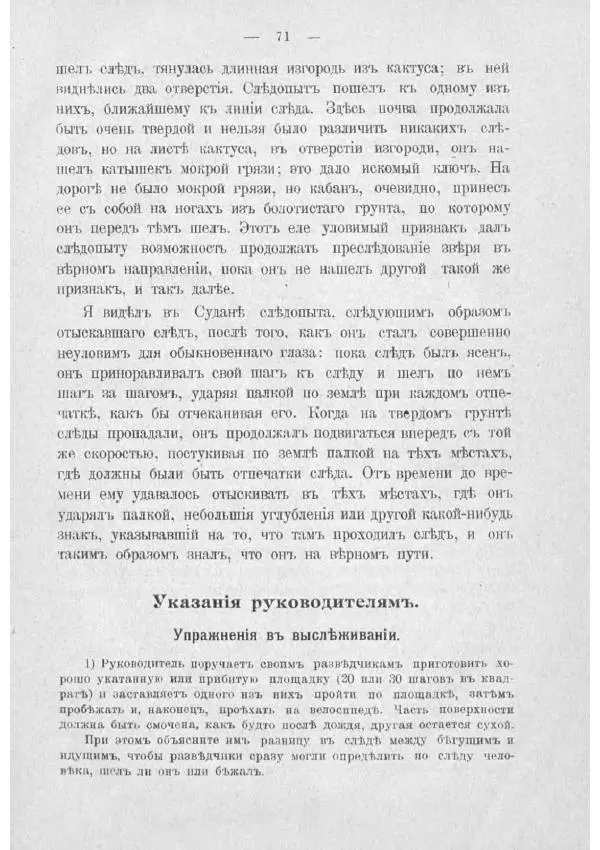  Баденъ-Пауль - Юный разведчик - Страница № 81