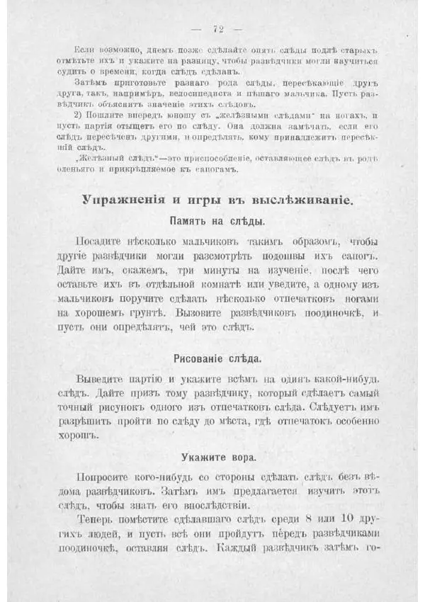  Баденъ-Пауль - Юный разведчик - Страница № 82