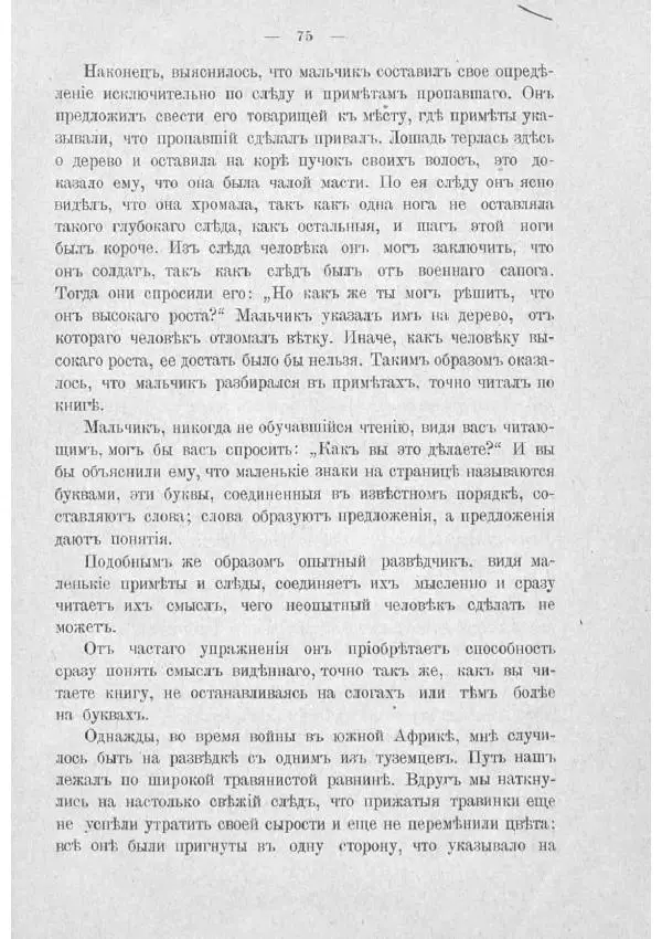  Баденъ-Пауль - Юный разведчик - Страница № 85