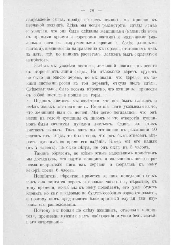  Баденъ-Пауль - Юный разведчик - Страница № 86