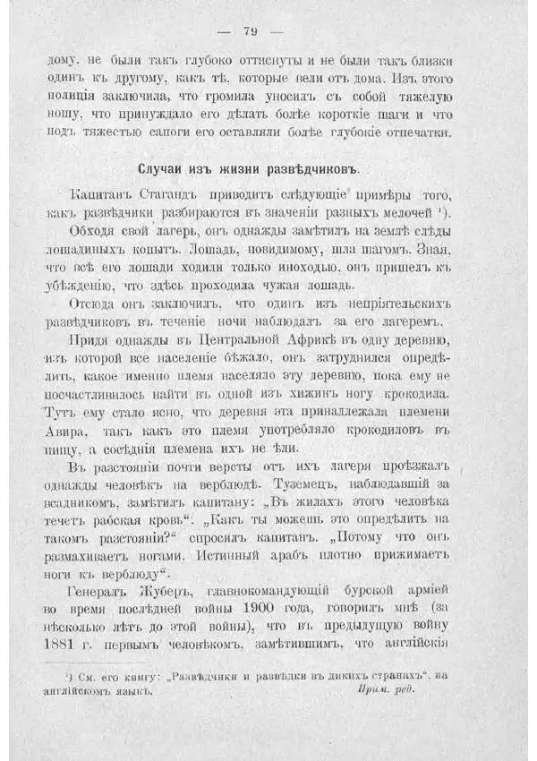  Баденъ-Пауль - Юный разведчик - Страница № 89