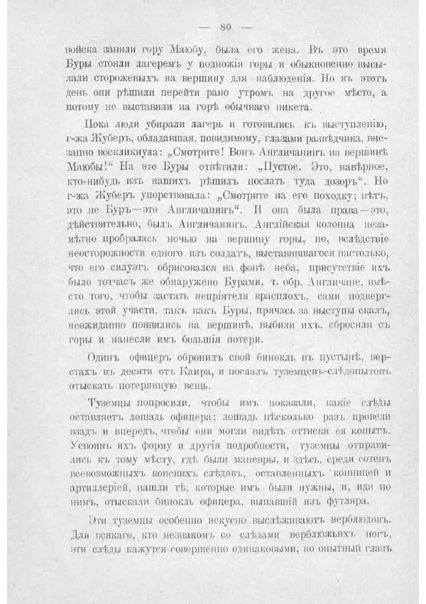  Баденъ-Пауль - Юный разведчик - Страница № 90