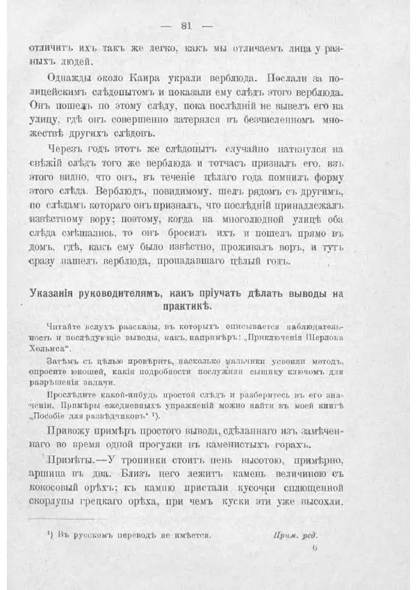  Баденъ-Пауль - Юный разведчик - Страница № 91