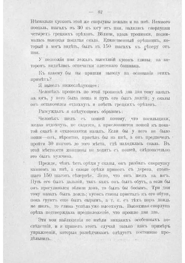  Баденъ-Пауль - Юный разведчик - Страница № 92