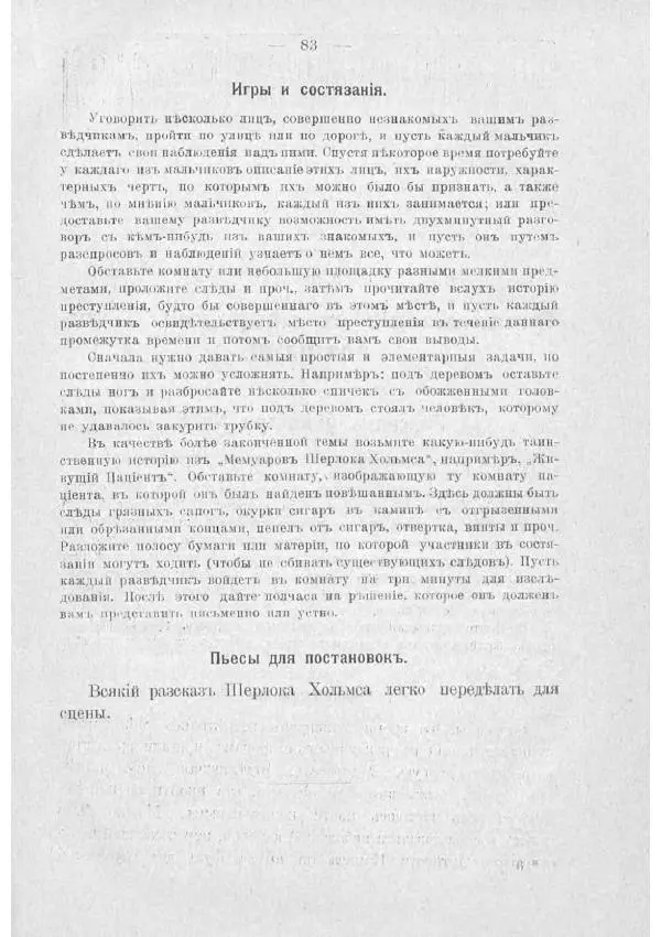 Баденъ-Пауль - Юный разведчик - Страница № 93