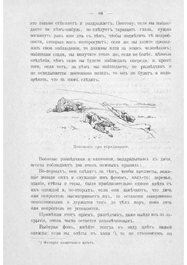  Баденъ-Пауль - Юный разведчик - Страница № 96