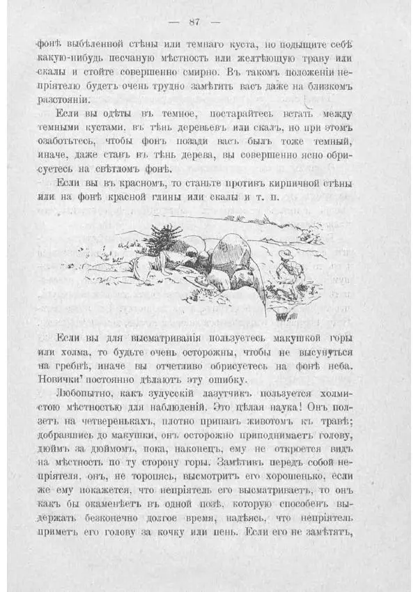  Баденъ-Пауль - Юный разведчик - Страница № 97