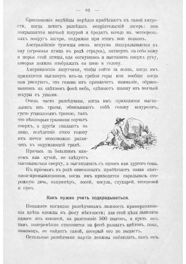  Баденъ-Пауль - Юный разведчик - Страница № 99