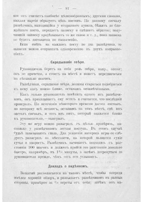  Баденъ-Пауль - Юный разведчик - Страница № 101