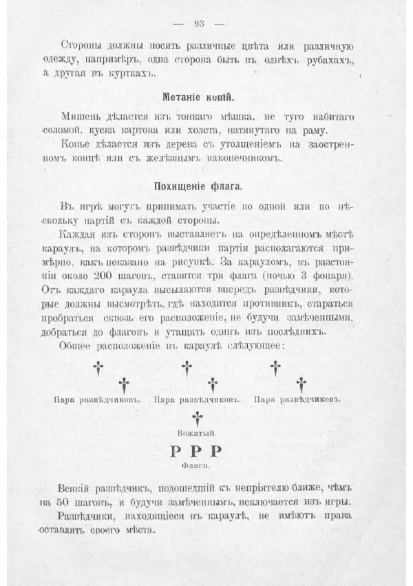  Баденъ-Пауль - Юный разведчик - Страница № 103