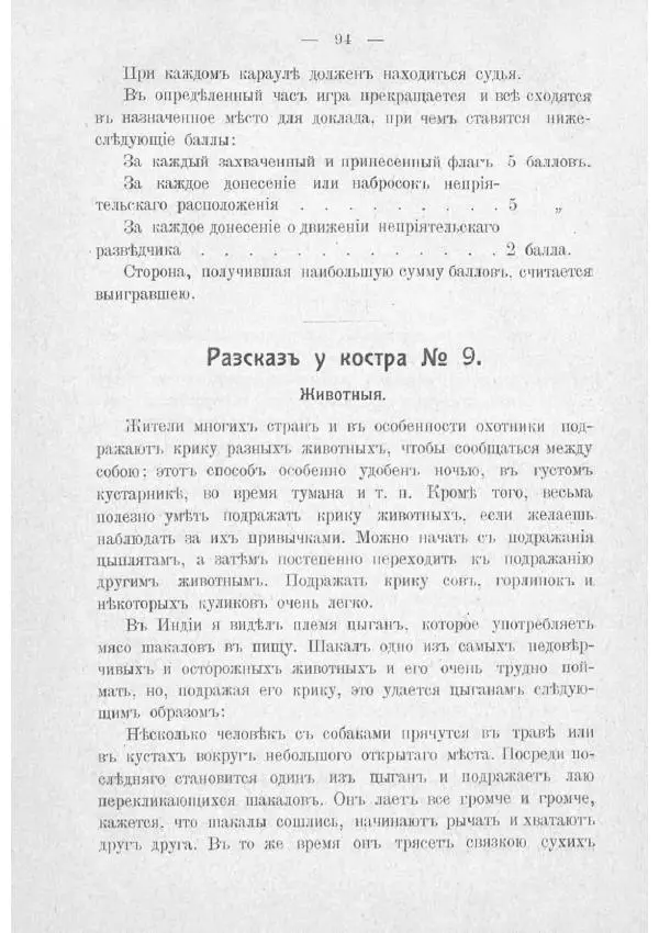  Баденъ-Пауль - Юный разведчик - Страница № 104