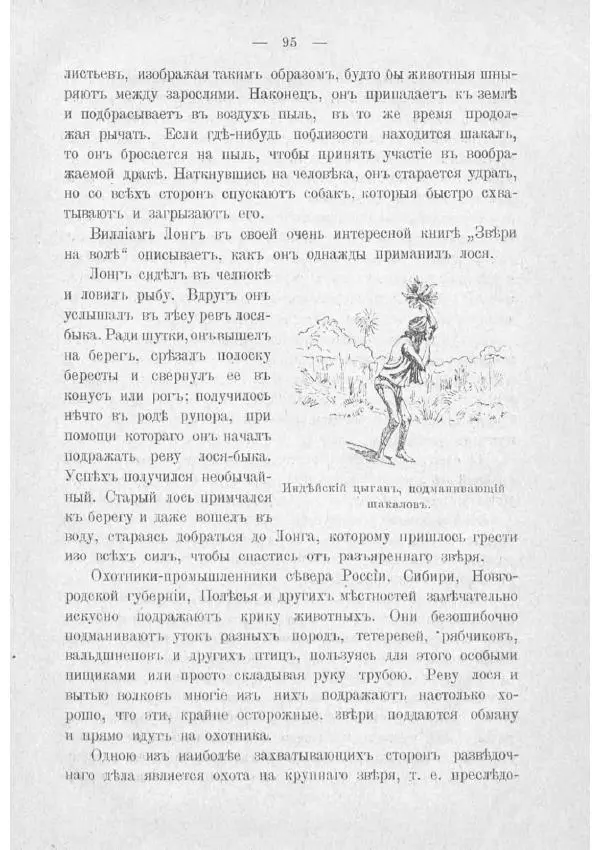  Баденъ-Пауль - Юный разведчик - Страница № 105