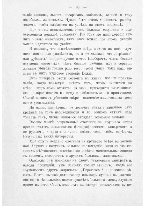  Баденъ-Пауль - Юный разведчик - Страница № 106