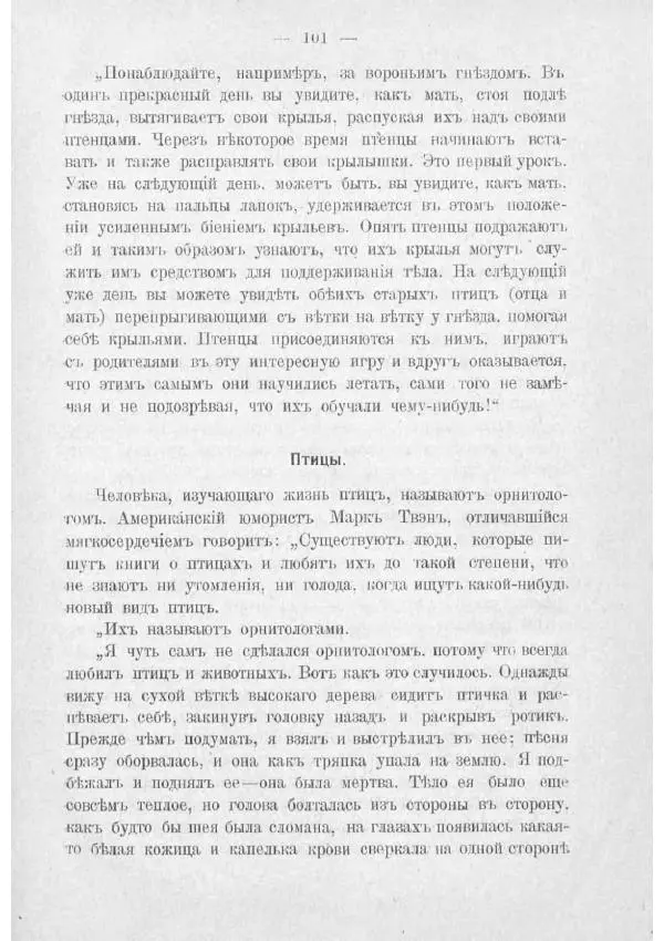  Баденъ-Пауль - Юный разведчик - Страница № 111