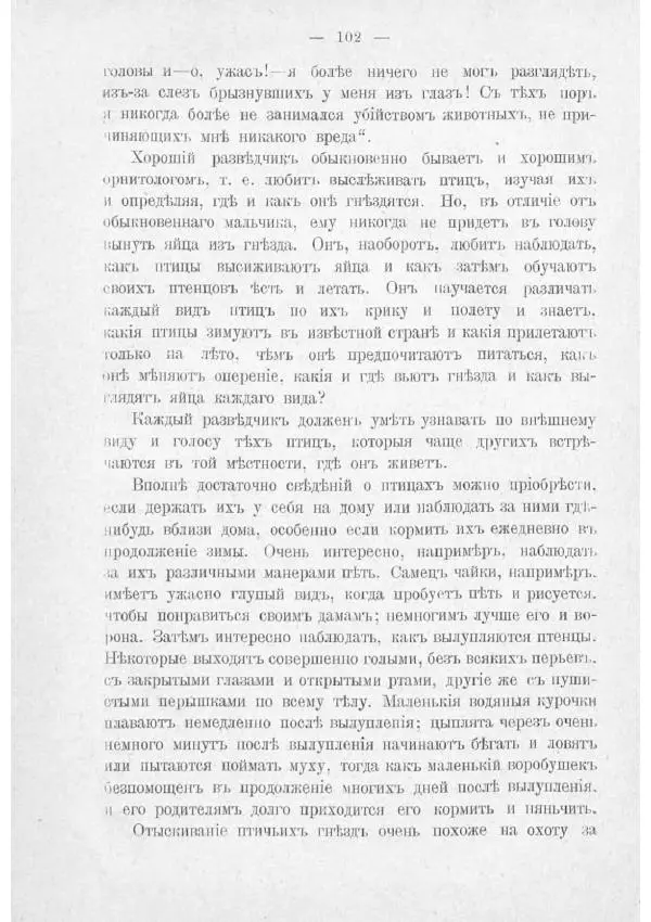  Баденъ-Пауль - Юный разведчик - Страница № 112
