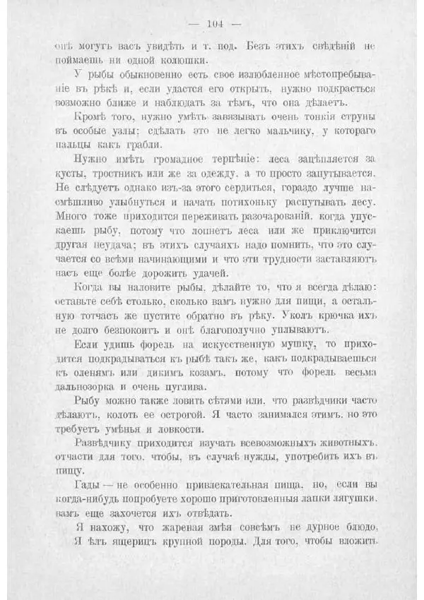  Баденъ-Пауль - Юный разведчик - Страница № 114