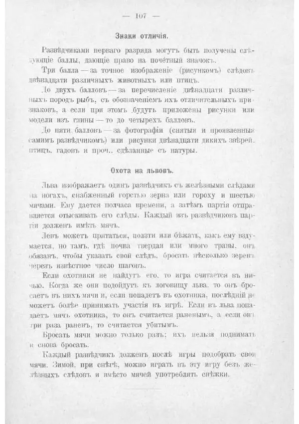  Баденъ-Пауль - Юный разведчик - Страница № 117