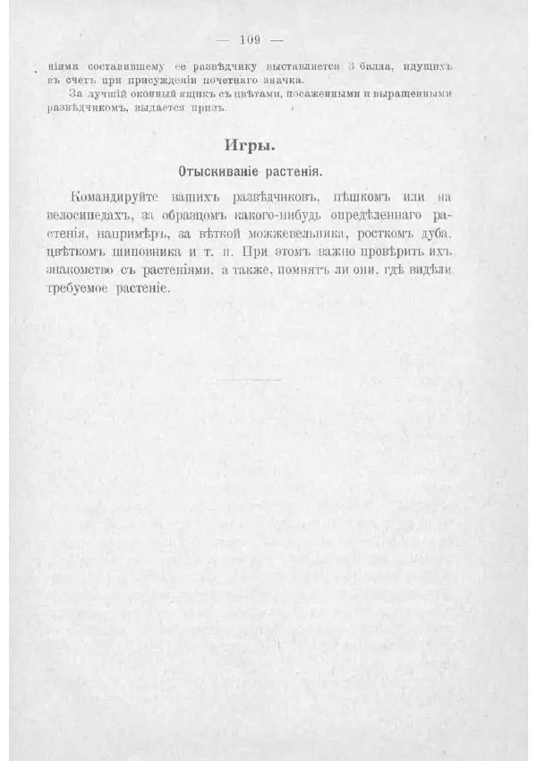  Баденъ-Пауль - Юный разведчик - Страница № 119