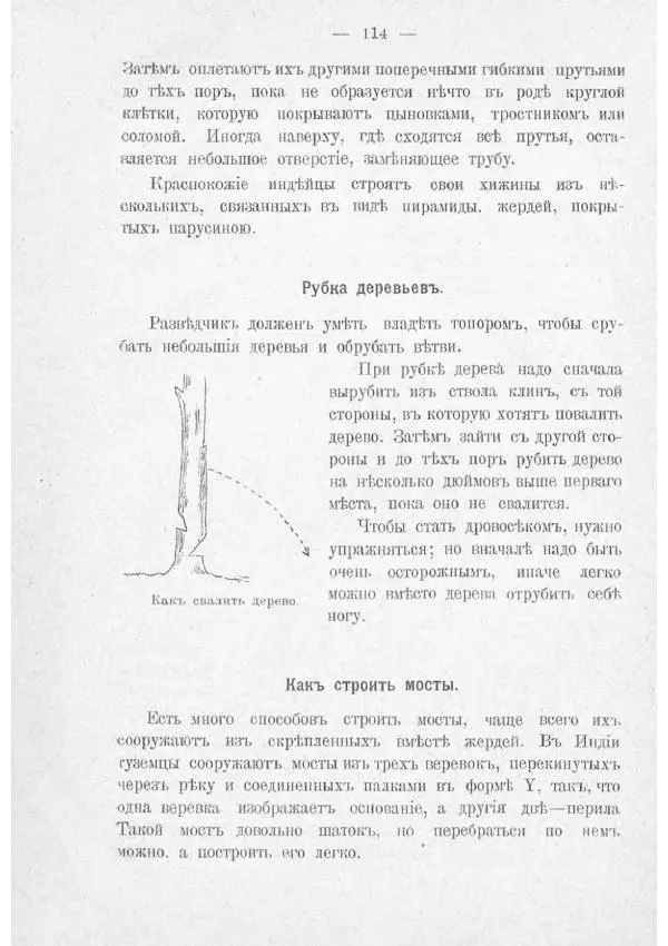  Баденъ-Пауль - Юный разведчик - Страница № 124