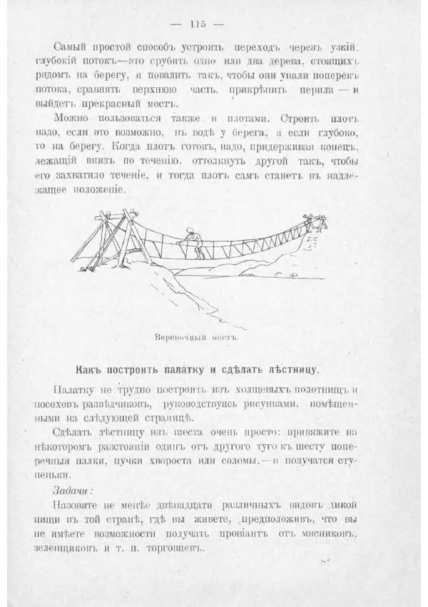  Баденъ-Пауль - Юный разведчик - Страница № 125