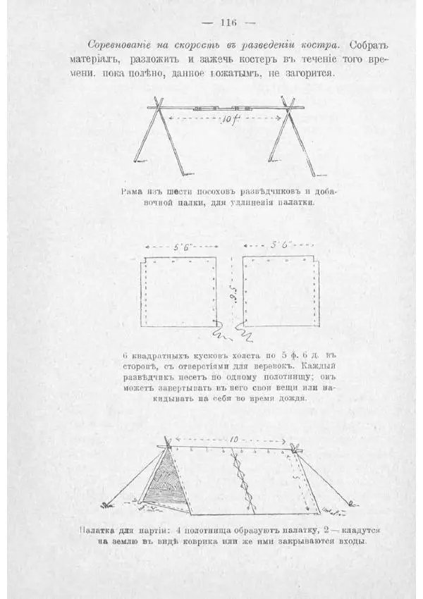  Баденъ-Пауль - Юный разведчик - Страница № 126