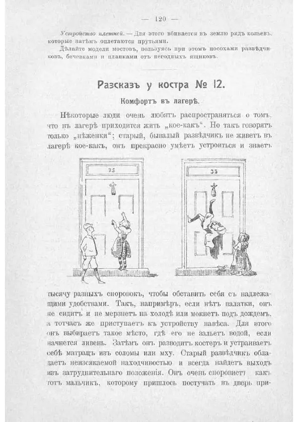  Баденъ-Пауль - Юный разведчик - Страница № 130