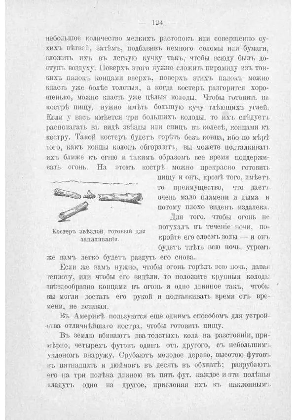  Баденъ-Пауль - Юный разведчик - Страница № 134