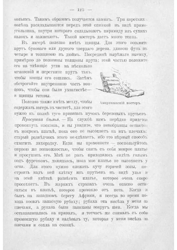  Баденъ-Пауль - Юный разведчик - Страница № 135