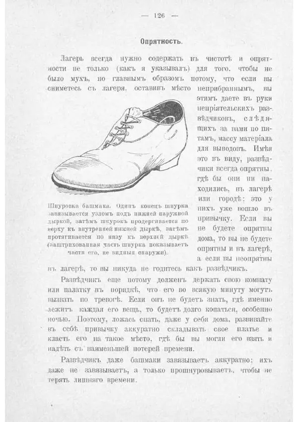  Баденъ-Пауль - Юный разведчик - Страница № 136