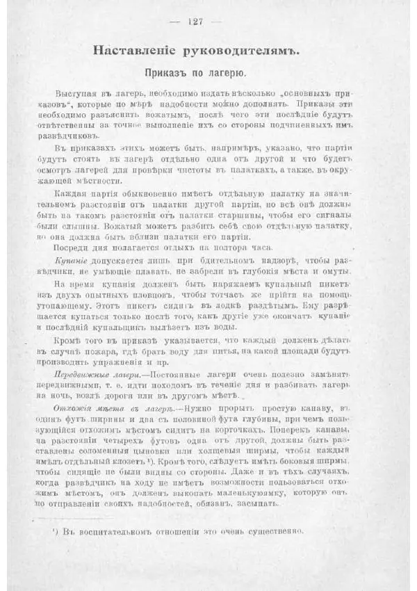  Баденъ-Пауль - Юный разведчик - Страница № 137