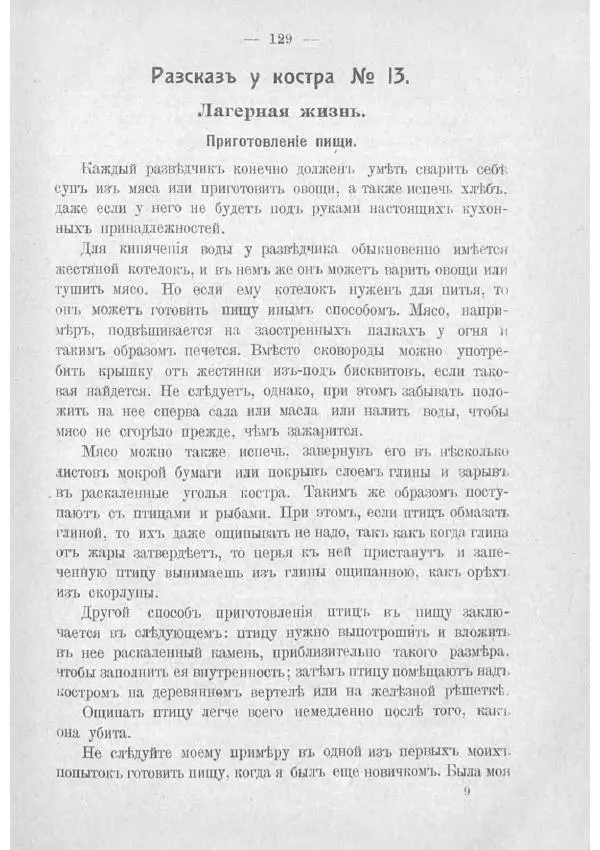  Баденъ-Пауль - Юный разведчик - Страница № 139