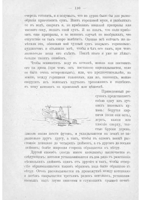  Баденъ-Пауль - Юный разведчик - Страница № 140