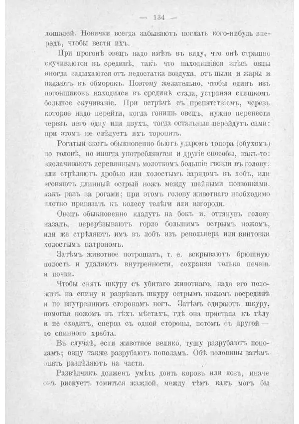  Баденъ-Пауль - Юный разведчик - Страница № 144