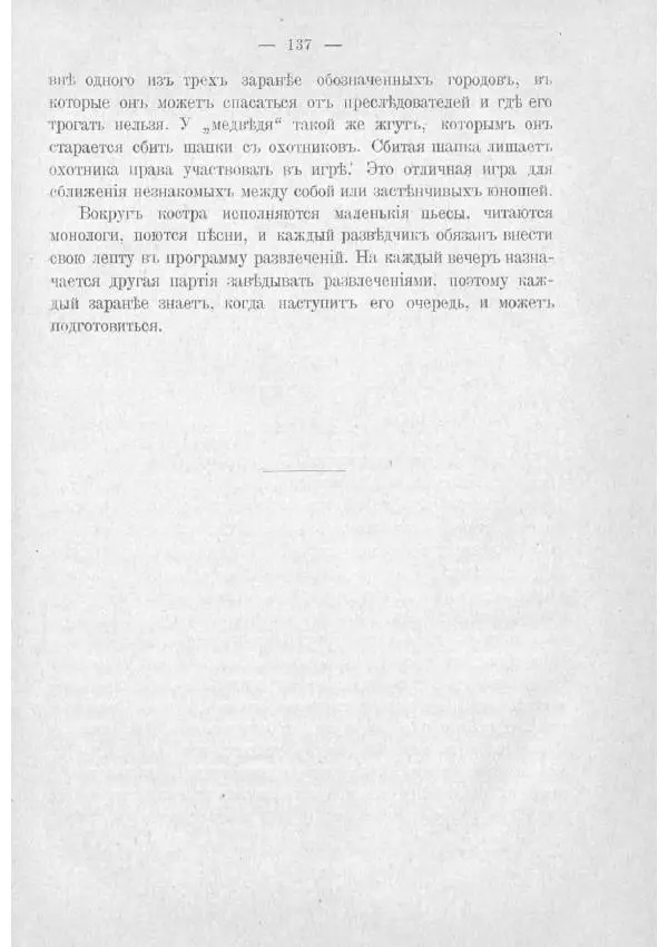  Баденъ-Пауль - Юный разведчик - Страница № 147