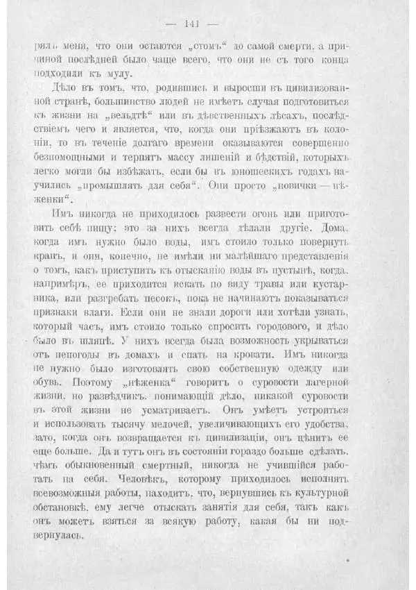  Баденъ-Пауль - Юный разведчик - Страница № 151