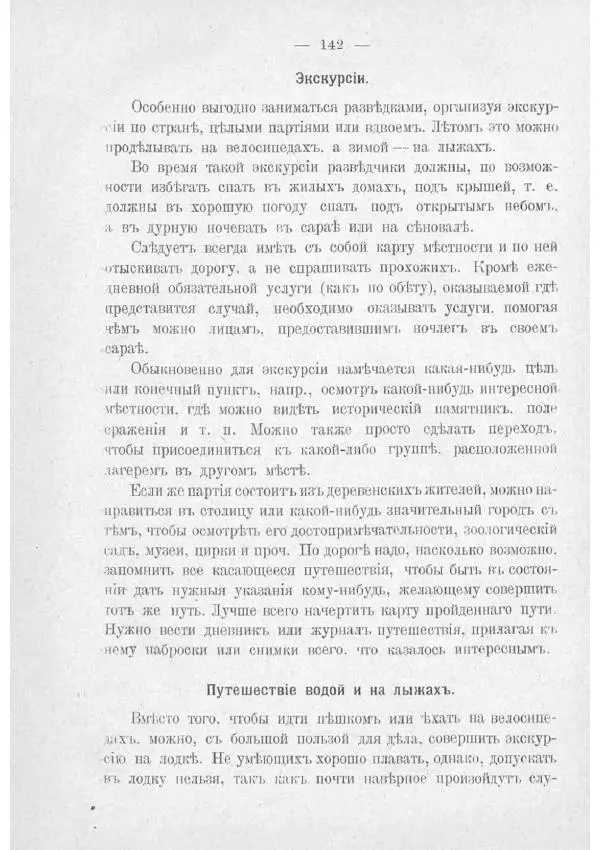  Баденъ-Пауль - Юный разведчик - Страница № 152